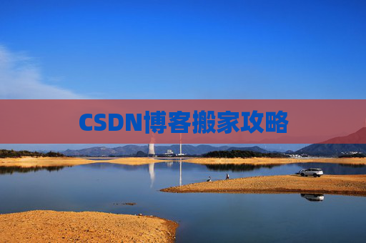 CSDN博客中的空格艺术